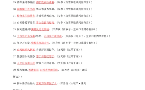 专题五古诗文默写（解析版）-九年级下期末考前易错专题复习（部编版）_初中全科电子版试卷练习试题_语文_9下初中部编版语文练习、试卷_部编语文九年级下专项练习（012份）