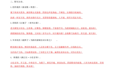 专题五古诗文默写（解析版）-九年级下期末考前易错专题复习（部编版）_初中全科电子版试卷练习试题_语文_9下初中部编版语文练习、试卷_部编语文九年级下专项练习（012份）
