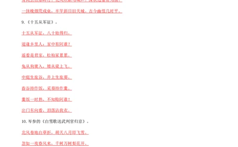 专题五古诗文默写（解析版）-九年级下期末考前易错专题复习（部编版）_初中全科电子版试卷练习试题_语文_9下初中部编版语文练习、试卷_部编语文九年级下专项练习（012份）