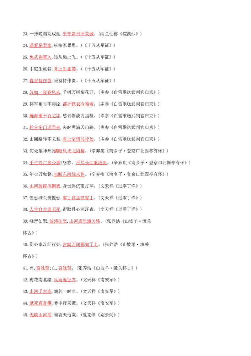 专题五古诗文默写（解析版）-九年级下期末考前易错专题复习（部编版）_初中全科电子版试卷练习试题_语文_9下初中部编版语文练习、试卷_部编语文九年级下专项练习（012份）