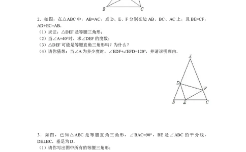 8年级数学人教版上册同步练习13.3等腰三角形13.4课题学习最短路径问题（含答案解析）_初中全科电子版试卷练习试题_数学_8上初中人教版数学练习、试卷