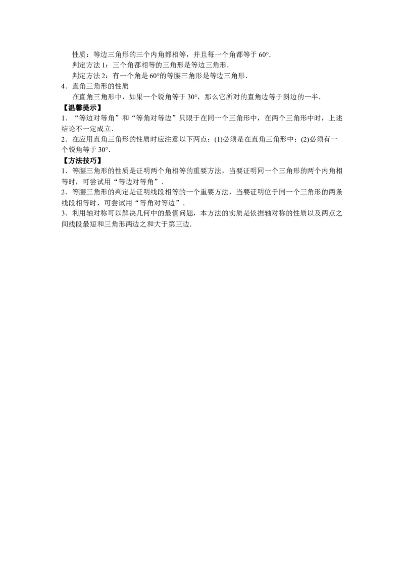 8年级数学人教版上册同步练习13.3等腰三角形13.4课题学习最短路径问题（含答案解析）_初中全科电子版试卷练习试题_数学_8上初中人教版数学练习、试卷