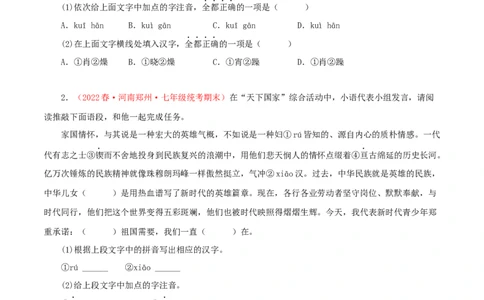 专题06：基础知识综合（专题过关）-七年级语文下学期（部编版）（原卷版）_初中全科电子版试卷练习试题_语文_7下初中部编版语文练习、试卷_部编语文七年级下专项练习（021份）