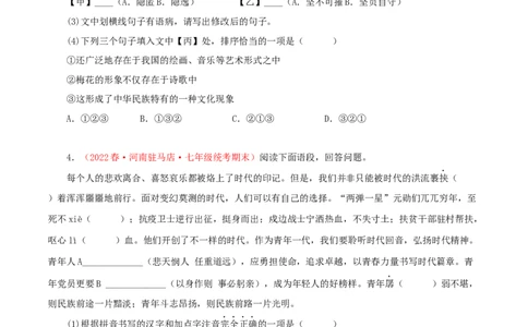 专题06：基础知识综合（专题过关）-七年级语文下学期（部编版）（原卷版）_初中全科电子版试卷练习试题_语文_7下初中部编版语文练习、试卷_部编语文七年级下专项练习（021份）