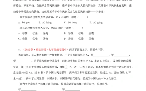 专题06：基础知识综合（专题过关）-七年级语文下学期（部编版）（原卷版）_初中全科电子版试卷练习试题_语文_7下初中部编版语文练习、试卷_部编语文七年级下专项练习（021份）