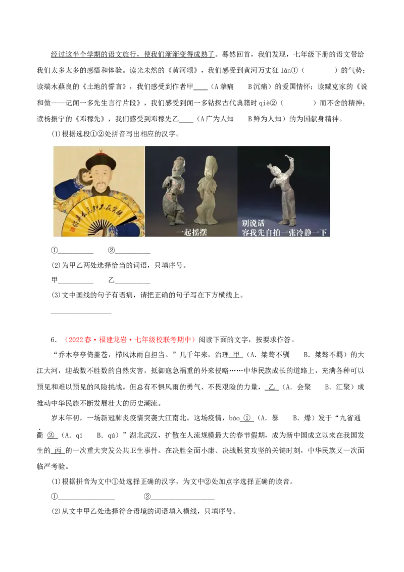 专题06：基础知识综合（专题过关）-七年级语文下学期（部编版）（原卷版）_初中全科电子版试卷练习试题_语文_7下初中部编版语文练习、试卷_部编语文七年级下专项练习（021份）
