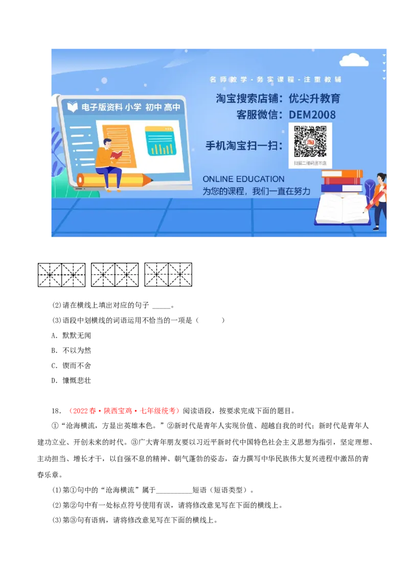 专题06：基础知识综合（专题过关）-七年级语文下学期（部编版）（原卷版）_初中全科电子版试卷练习试题_语文_7下初中部编版语文练习、试卷_部编语文七年级下专项练习（021份）
