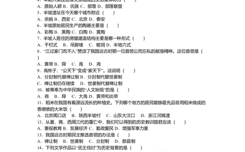 2.七年级（上）期中历史试卷（解析版）_初中全科电子版试卷练习试题_历史_历史人教版7上试卷_部编人教版历史7年级上期中试卷23份