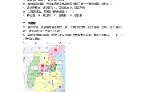 2.七年级（上）期中历史试卷（解析版）_初中全科电子版试卷练习试题_历史_历史人教版7上试卷_部编人教版历史7年级上期中试卷23份