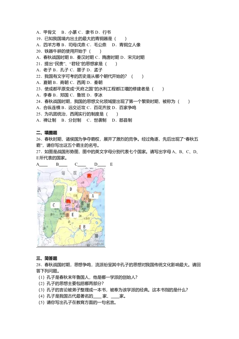 2.七年级（上）期中历史试卷（解析版）_初中全科电子版试卷练习试题_历史_历史人教版7上试卷_部编人教版历史7年级上期中试卷23份