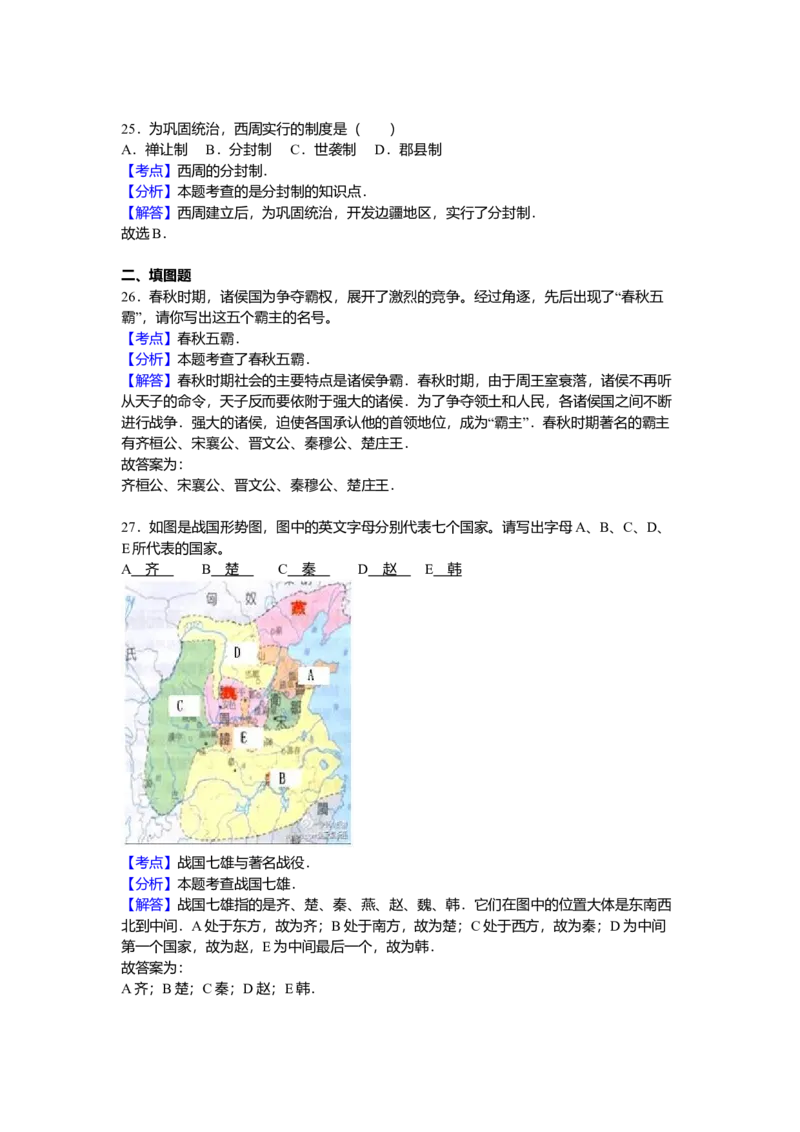 2.七年级（上）期中历史试卷（解析版）_初中全科电子版试卷练习试题_历史_历史人教版7上试卷_部编人教版历史7年级上期中试卷23份