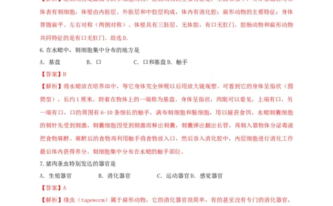 专练01（选择题45题）-八年级生物上册期中考点必杀题（人教版）（解析版）_初中全科电子版试卷练习试题_生物_生物8上练习_人教生物8年级上专项练习23份