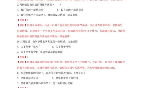 专练01（选择题45题）-八年级生物上册期中考点必杀题（人教版）（解析版）_初中全科电子版试卷练习试题_生物_生物8上练习_人教生物8年级上专项练习23份