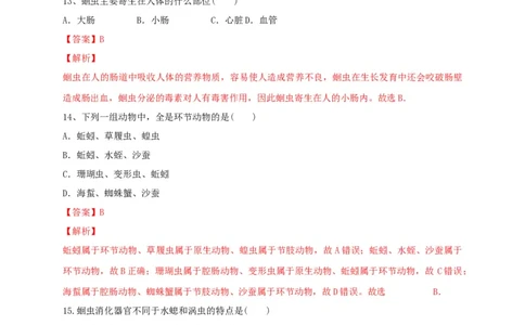 专练01（选择题45题）-八年级生物上册期中考点必杀题（人教版）（解析版）_初中全科电子版试卷练习试题_生物_生物8上练习_人教生物8年级上专项练习23份