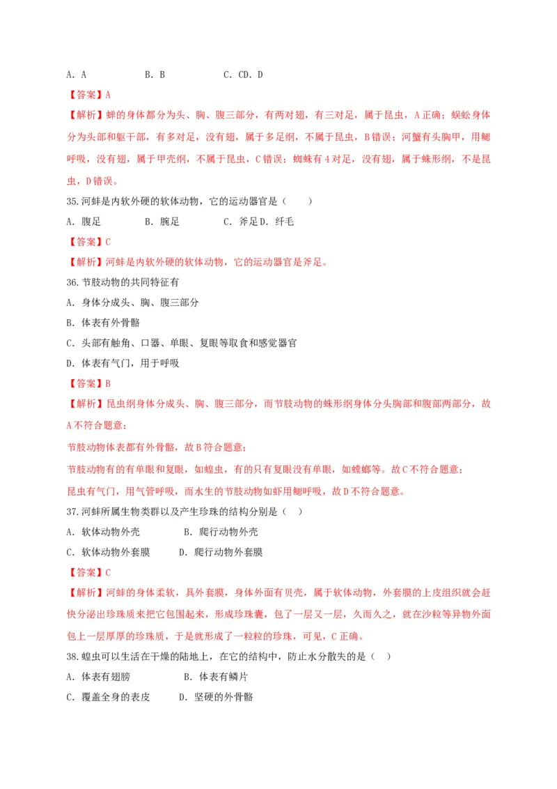 专练01（选择题45题）-八年级生物上册期中考点必杀题（人教版）（解析版）_初中全科电子版试卷练习试题_生物_生物8上练习_人教生物8年级上专项练习23份