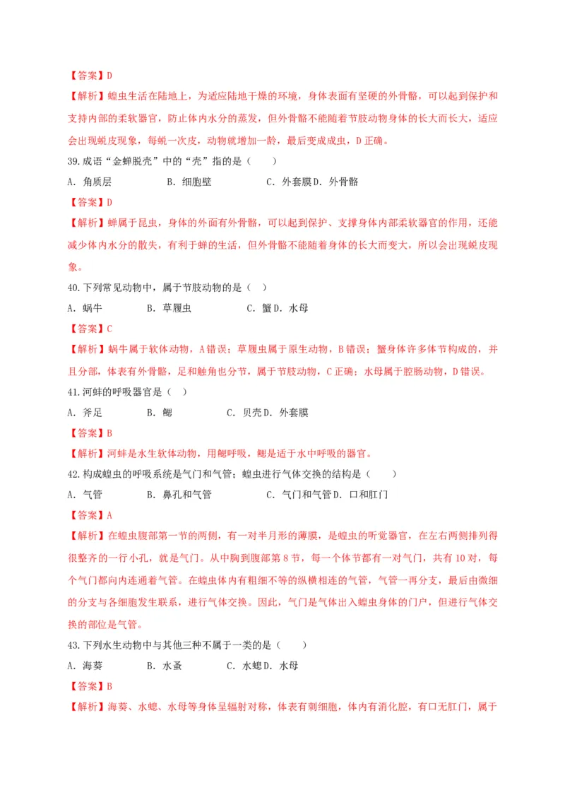专练01（选择题45题）-八年级生物上册期中考点必杀题（人教版）（解析版）_初中全科电子版试卷练习试题_生物_生物8上练习_人教生物8年级上专项练习23份