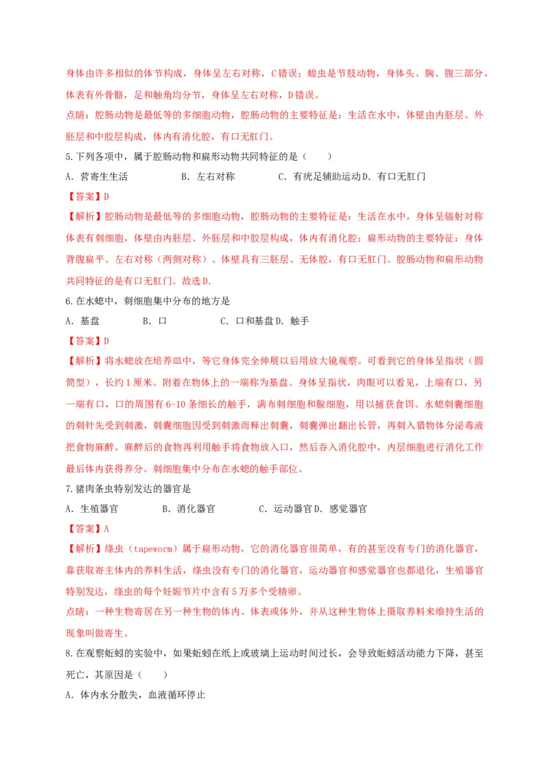 专练01（选择题45题）-八年级生物上册期中考点必杀题（人教版）（解析版）_初中全科电子版试卷练习试题_生物_生物8上练习_人教生物8年级上专项练习23份