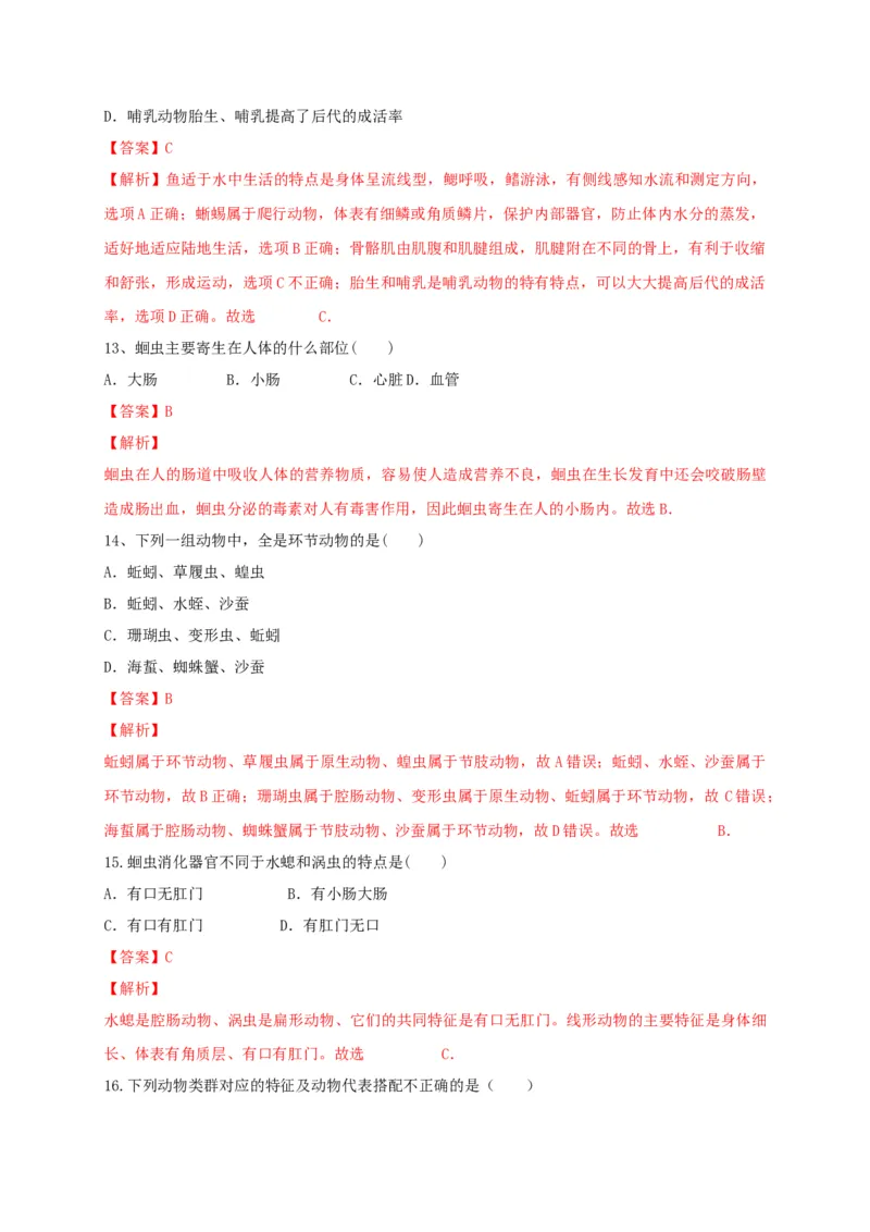 专练01（选择题45题）-八年级生物上册期中考点必杀题（人教版）（解析版）_初中全科电子版试卷练习试题_生物_生物8上练习_人教生物8年级上专项练习23份