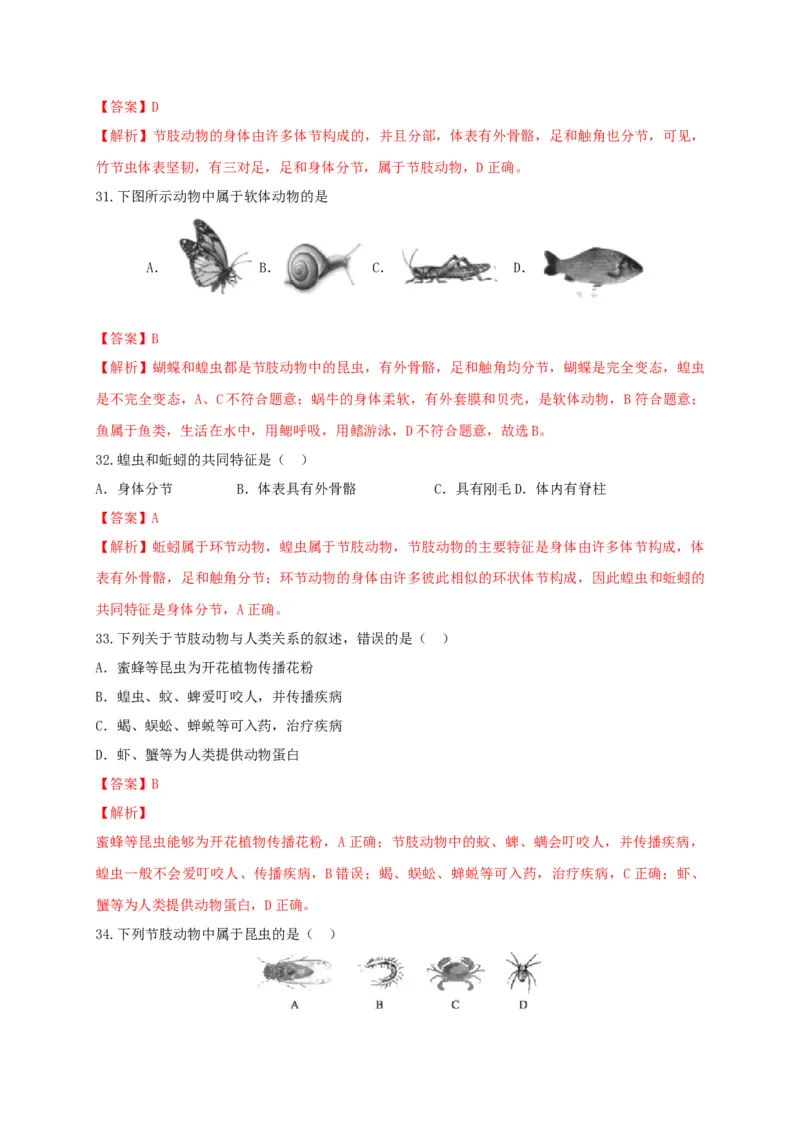 专练01（选择题45题）-八年级生物上册期中考点必杀题（人教版）（解析版）_初中全科电子版试卷练习试题_生物_生物8上练习_人教生物8年级上专项练习23份