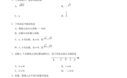 6.3实数-七年级数学人教版（下册）（原卷版）_初中全科电子版试卷练习试题_数学_7下初中人教版数学练习、试卷_人教数学七年级下课时练习（148份）