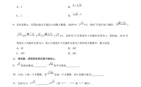6.3实数-七年级数学人教版（下册）（原卷版）_初中全科电子版试卷练习试题_数学_7下初中人教版数学练习、试卷_人教数学七年级下课时练习（148份）