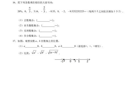 6.3实数-七年级数学人教版（下册）（原卷版）_初中全科电子版试卷练习试题_数学_7下初中人教版数学练习、试卷_人教数学七年级下课时练习（148份）