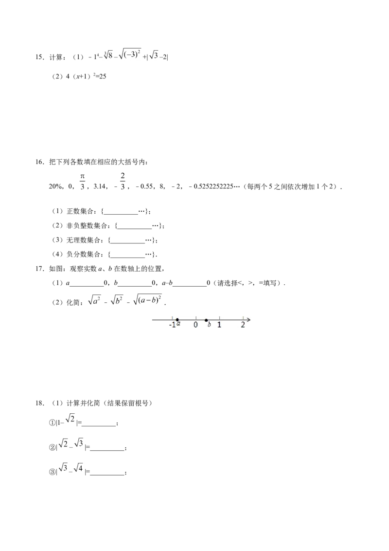 6.3实数-七年级数学人教版（下册）（原卷版）_初中全科电子版试卷练习试题_数学_7下初中人教版数学练习、试卷_人教数学七年级下课时练习（148份）