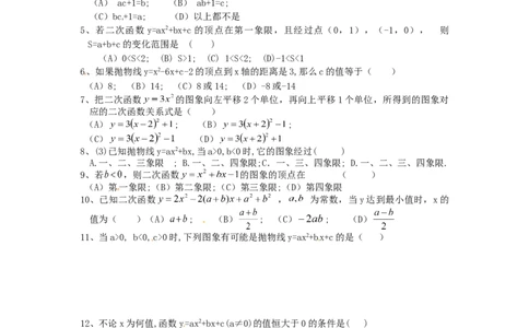 22二次函数单元检测题4含答案_初中全科电子版试卷练习试题_数学_9上初中人教版数学练习、试卷_人教数学九年级上单元试卷（036份）_单元检测卷（第1套含答案）（共26份）