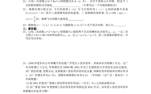 22二次函数单元检测题4含答案_初中全科电子版试卷练习试题_数学_9上初中人教版数学练习、试卷_人教数学九年级上单元试卷（036份）_单元检测卷（第1套含答案）（共26份）