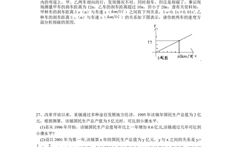 22二次函数单元检测题4含答案_初中全科电子版试卷练习试题_数学_9上初中人教版数学练习、试卷_人教数学九年级上单元试卷（036份）_单元检测卷（第1套含答案）（共26份）