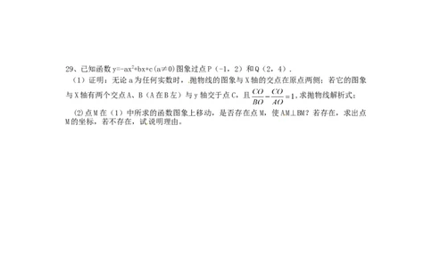 22二次函数单元检测题4含答案_初中全科电子版试卷练习试题_数学_9上初中人教版数学练习、试卷_人教数学九年级上单元试卷（036份）_单元检测卷（第1套含答案）（共26份）