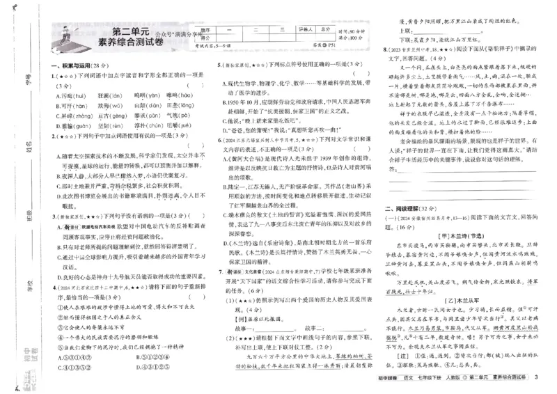 2025春《53初中试卷》语文RJ7下_初中全科电子版试卷练习试题_初中全科《53中考试卷》2025版（多版本）_2025春53初中试卷7年级下册人教版(1)