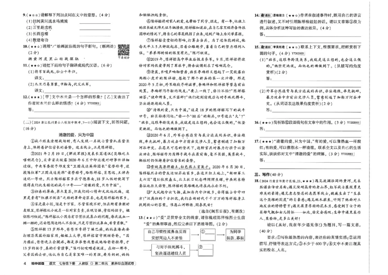 2025春《53初中试卷》语文RJ7下_初中全科电子版试卷练习试题_初中全科《53中考试卷》2025版（多版本）_2025春53初中试卷7年级下册人教版(1)
