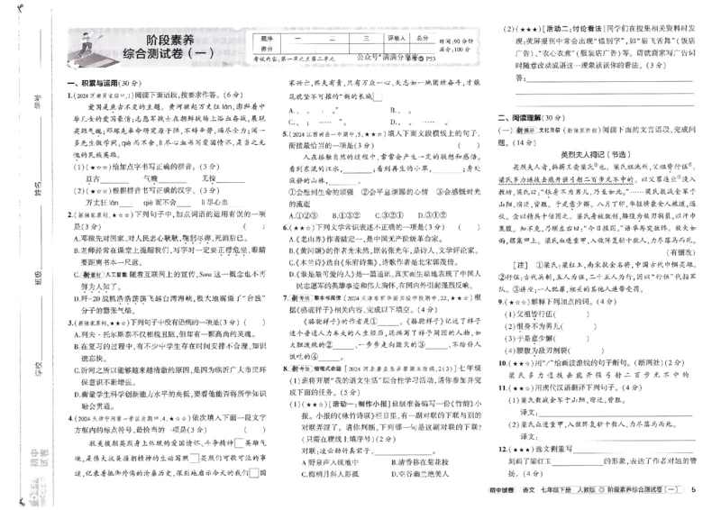 2025春《53初中试卷》语文RJ7下_初中全科电子版试卷练习试题_初中全科《53中考试卷》2025版（多版本）_2025春53初中试卷7年级下册人教版(1)