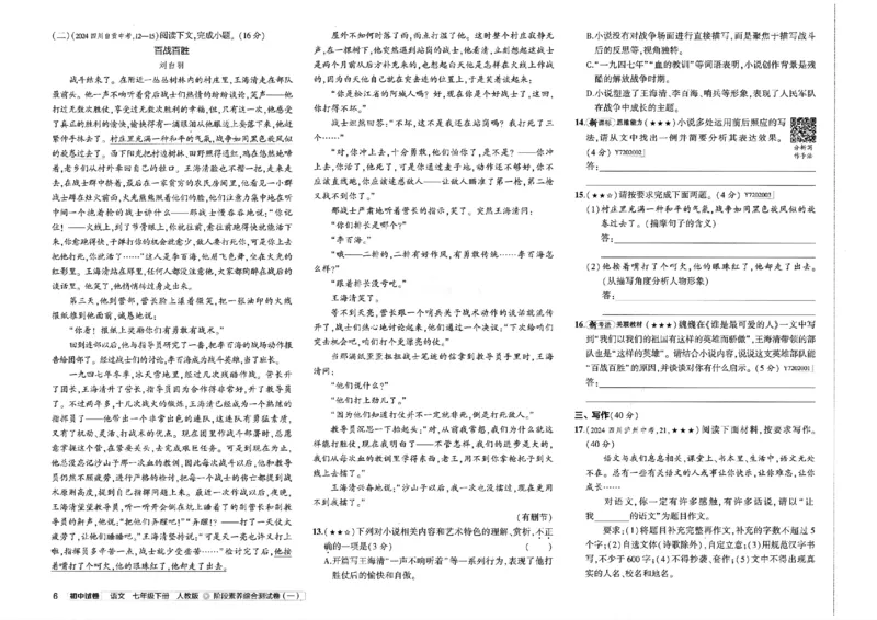 2025春《53初中试卷》语文RJ7下_初中全科电子版试卷练习试题_初中全科《53中考试卷》2025版（多版本）_2025春53初中试卷7年级下册人教版(1)