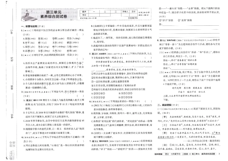 2025春《53初中试卷》语文RJ7下_初中全科电子版试卷练习试题_初中全科《53中考试卷》2025版（多版本）_2025春53初中试卷7年级下册人教版(1)
