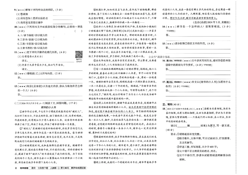 2025春《53初中试卷》语文RJ7下_初中全科电子版试卷练习试题_初中全科《53中考试卷》2025版（多版本）_2025春53初中试卷7年级下册人教版(1)