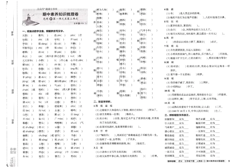 2025春《53初中试卷》语文RJ7下_初中全科电子版试卷练习试题_初中全科《53中考试卷》2025版（多版本）_2025春53初中试卷7年级下册人教版(1)