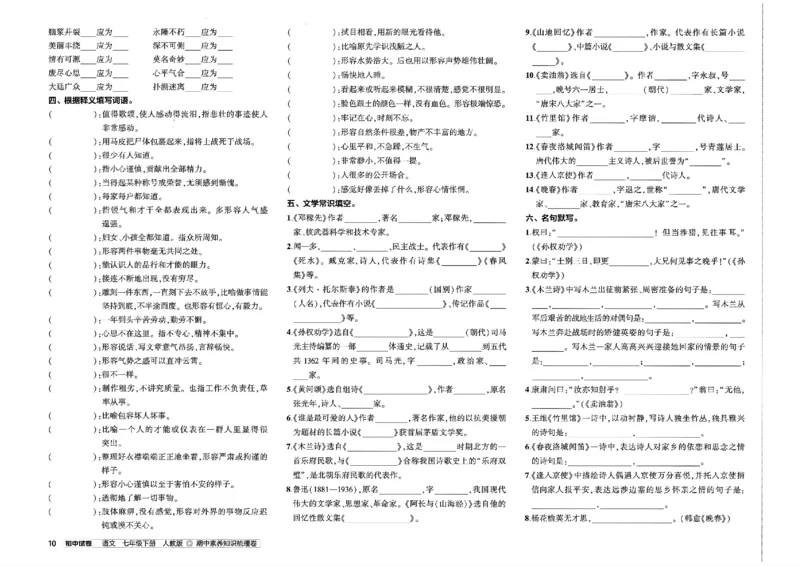 2025春《53初中试卷》语文RJ7下_初中全科电子版试卷练习试题_初中全科《53中考试卷》2025版（多版本）_2025春53初中试卷7年级下册人教版(1)