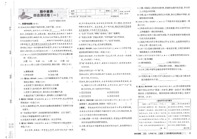 2025春《53初中试卷》语文RJ7下_初中全科电子版试卷练习试题_初中全科《53中考试卷》2025版（多版本）_2025春53初中试卷7年级下册人教版(1)