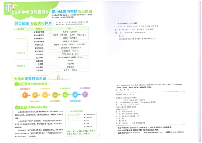 2025春《53初中试卷》语文RJ7下_初中全科电子版试卷练习试题_初中全科《53中考试卷》2025版（多版本）_2025春53初中试卷7年级下册人教版(1)