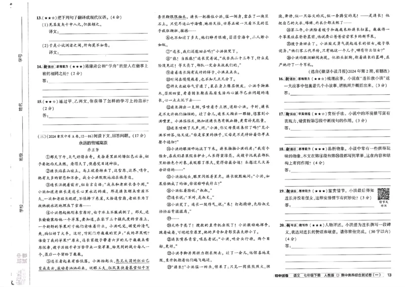2025春《53初中试卷》语文RJ7下_初中全科电子版试卷练习试题_初中全科《53中考试卷》2025版（多版本）_2025春53初中试卷7年级下册人教版(1)