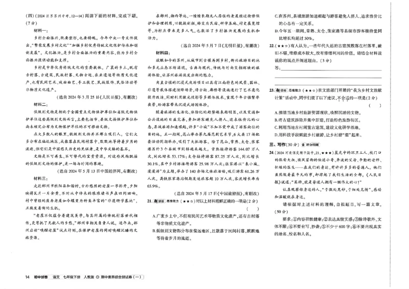 2025春《53初中试卷》语文RJ7下_初中全科电子版试卷练习试题_初中全科《53中考试卷》2025版（多版本）_2025春53初中试卷7年级下册人教版(1)