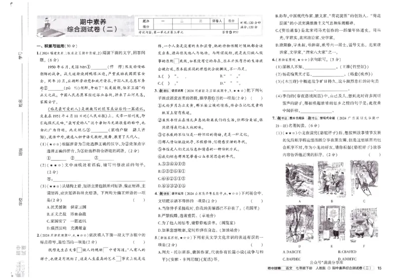 2025春《53初中试卷》语文RJ7下_初中全科电子版试卷练习试题_初中全科《53中考试卷》2025版（多版本）_2025春53初中试卷7年级下册人教版(1)
