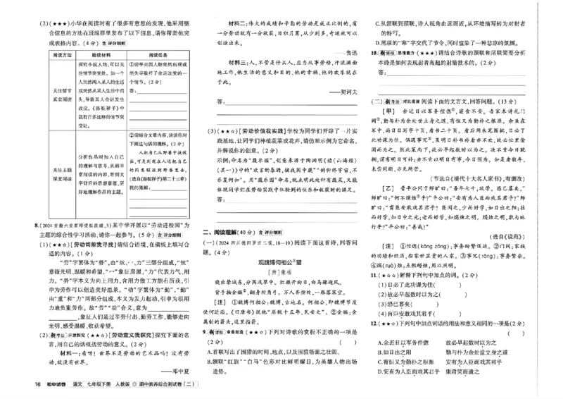 2025春《53初中试卷》语文RJ7下_初中全科电子版试卷练习试题_初中全科《53中考试卷》2025版（多版本）_2025春53初中试卷7年级下册人教版(1)