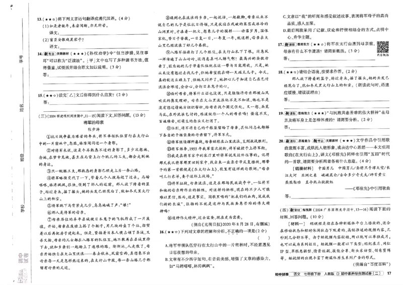 2025春《53初中试卷》语文RJ7下_初中全科电子版试卷练习试题_初中全科《53中考试卷》2025版（多版本）_2025春53初中试卷7年级下册人教版(1)