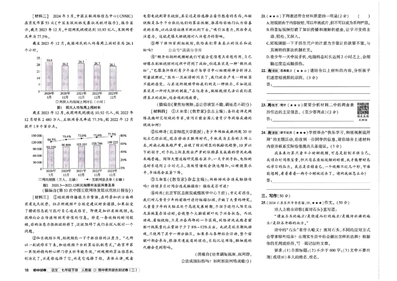 2025春《53初中试卷》语文RJ7下_初中全科电子版试卷练习试题_初中全科《53中考试卷》2025版（多版本）_2025春53初中试卷7年级下册人教版(1)