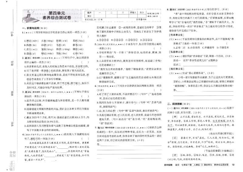 2025春《53初中试卷》语文RJ7下_初中全科电子版试卷练习试题_初中全科《53中考试卷》2025版（多版本）_2025春53初中试卷7年级下册人教版(1)
