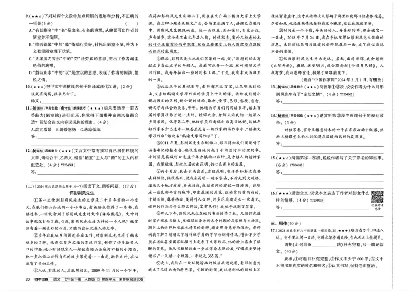 2025春《53初中试卷》语文RJ7下_初中全科电子版试卷练习试题_初中全科《53中考试卷》2025版（多版本）_2025春53初中试卷7年级下册人教版(1)