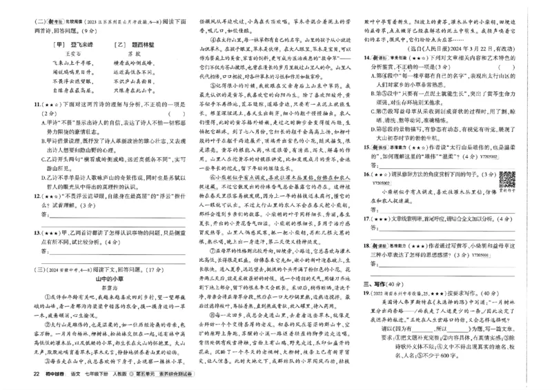 2025春《53初中试卷》语文RJ7下_初中全科电子版试卷练习试题_初中全科《53中考试卷》2025版（多版本）_2025春53初中试卷7年级下册人教版(1)